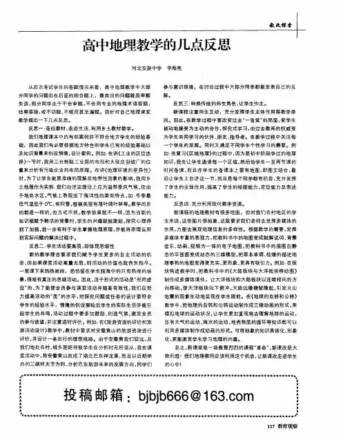高中地理教学的几点反思