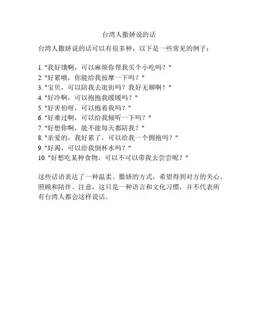 台湾人撒娇说的话
