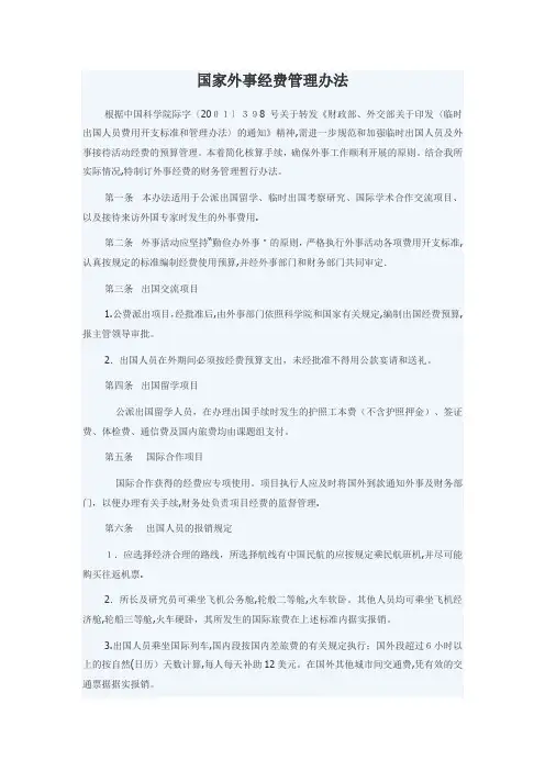 国家外事经费管理办法