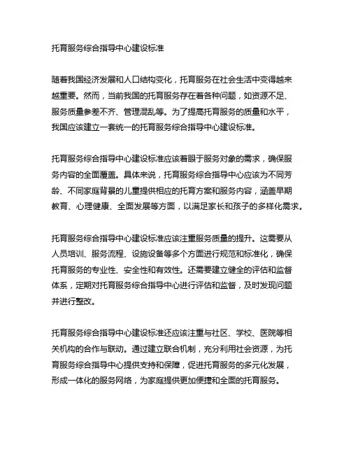 托育服务综合指导中心建设标准
