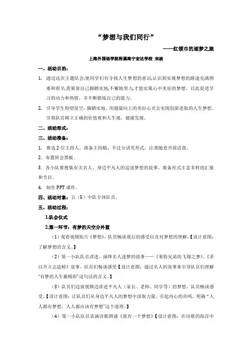 我们走在逐梦的大道上队会设计