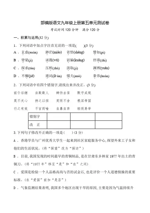 九年级上册语文第五单元测试卷(附答案)