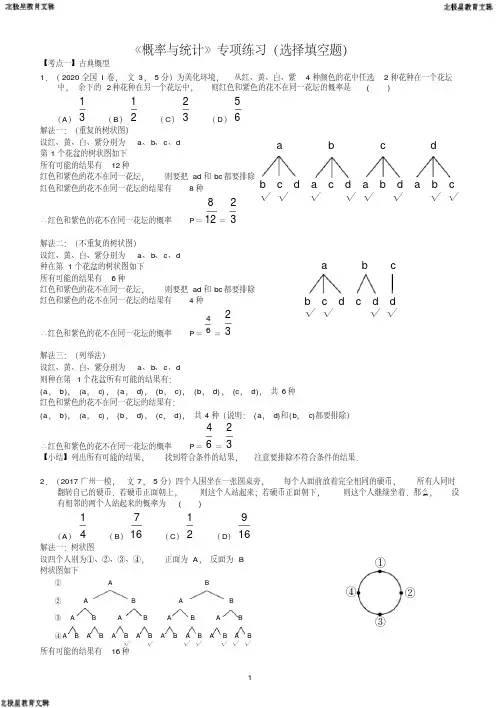 高考数学《概率与统计》专项练习(选择填空题含答案)(20200625015306)