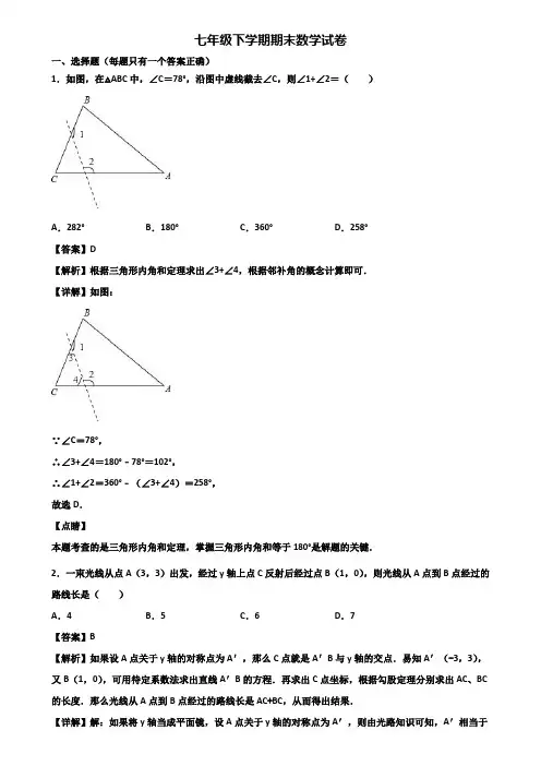 ┃精选3套试卷┃2019届济南市七年级下学期期末考试数学试题