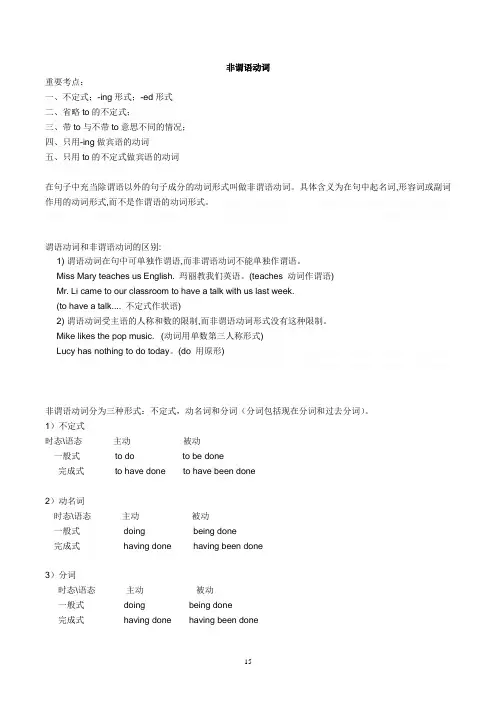 初中英语非谓语动词总复习加练习及答案