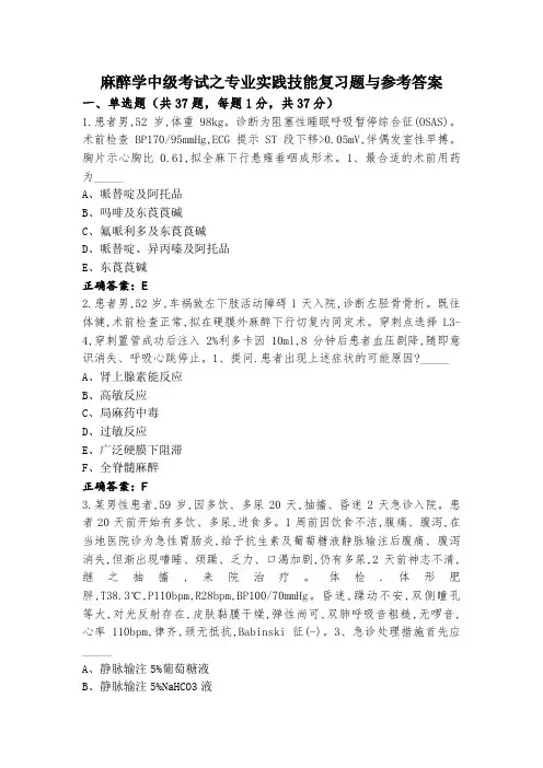 麻醉学中级考试之专业实践技能复习题与参考答案