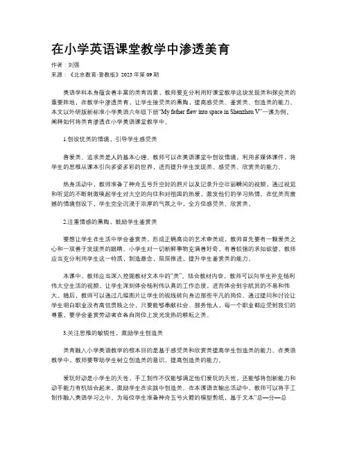 在小学英语课堂教学中渗透美育