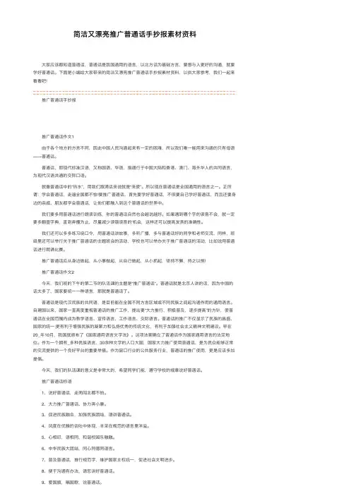 简洁又漂亮推广普通话手抄报素材资料