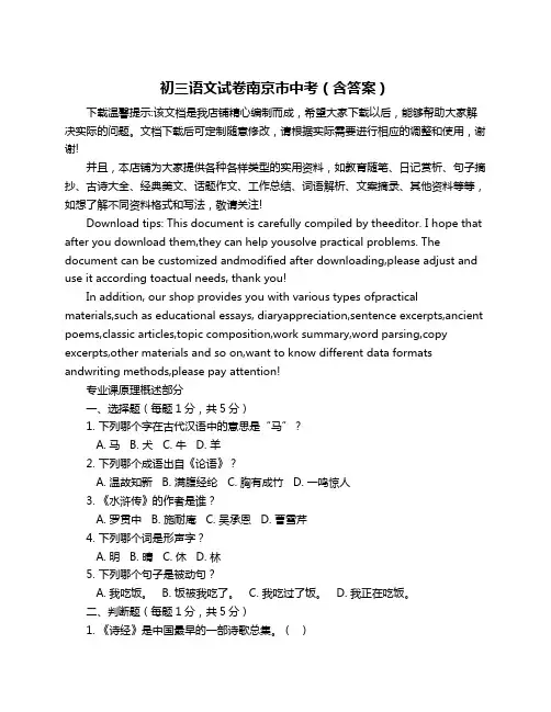 初三语文试卷南京市中考(含答案)