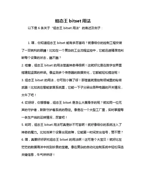 组态王bitset用法