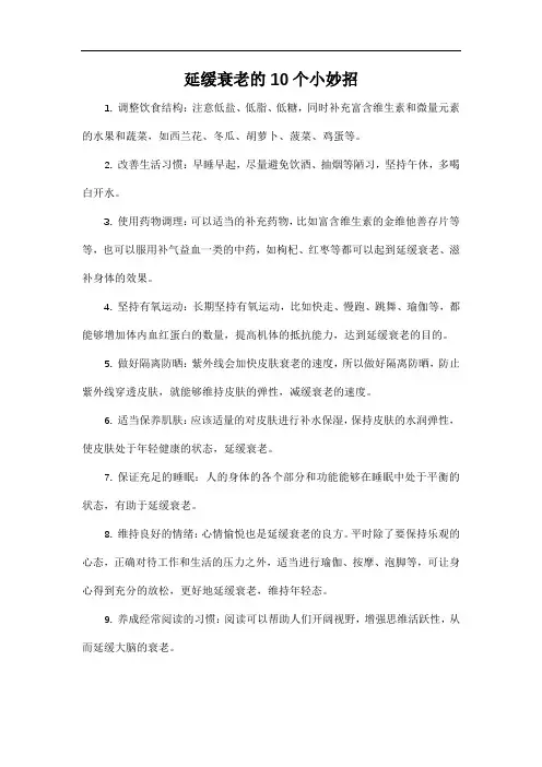 延缓衰老的10个小妙招