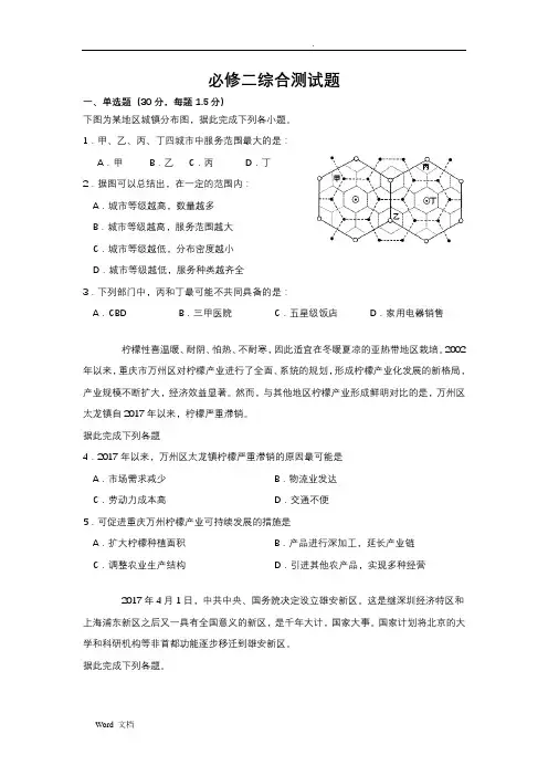 地理必修二综合测试题(含答案)