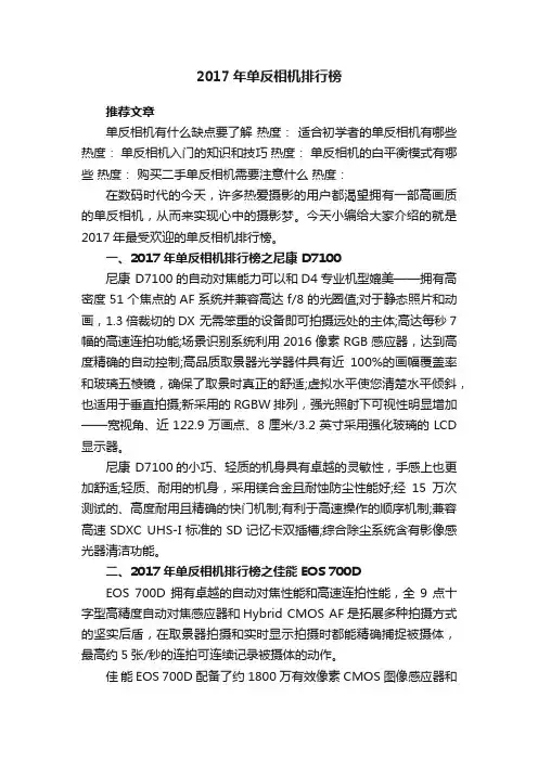 2017年单反相机排行榜