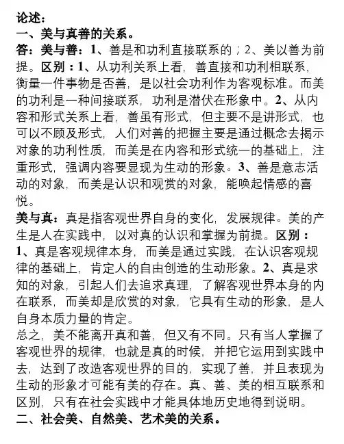 美学原理资料