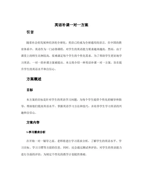 英语补课一对一方案