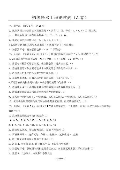 初级工净水工理论试题