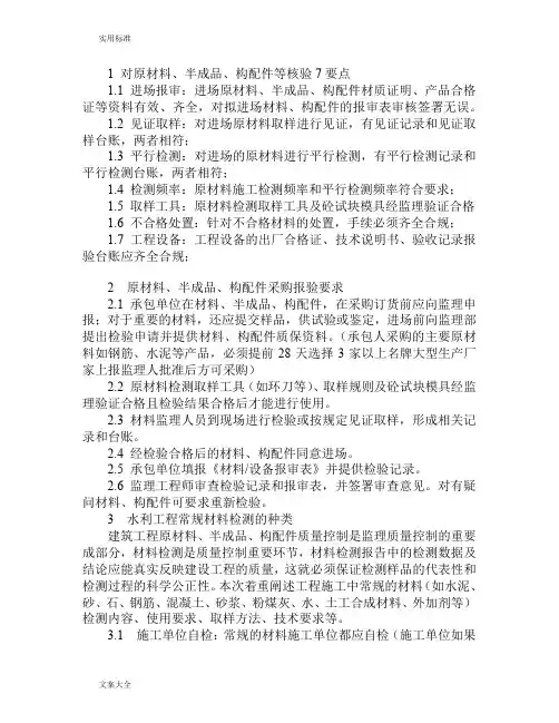 水利工程对原材料高质量控制实用标准