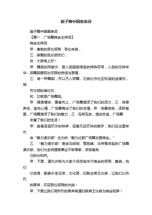 扇子舞中国美串词