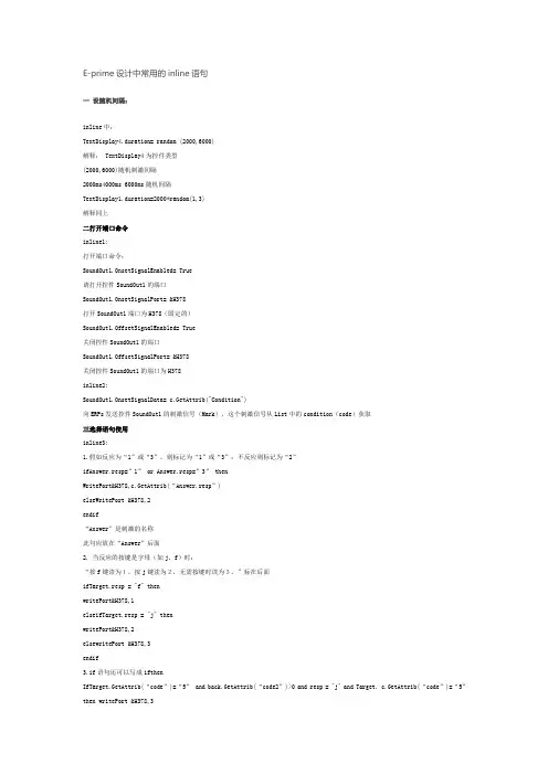 E-prime中常用的inline语句