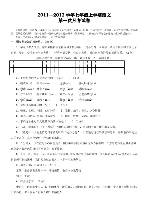 2011mdash2012学年七年级上学期语文