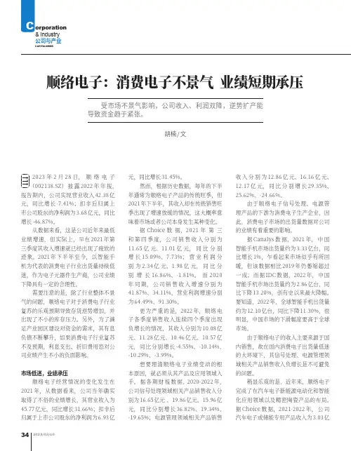 顺络电子：消费电子不景气_业绩短期承压
