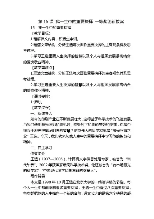 第15课 我一生中的重要抉择 一等奖创新教案
