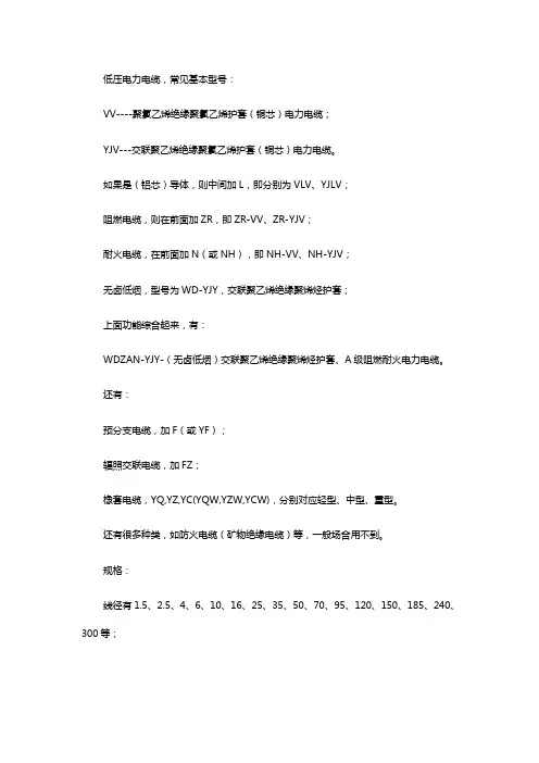 低压电缆常用型号