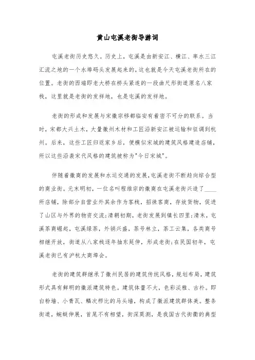 黄山屯溪老街导游词（三篇）