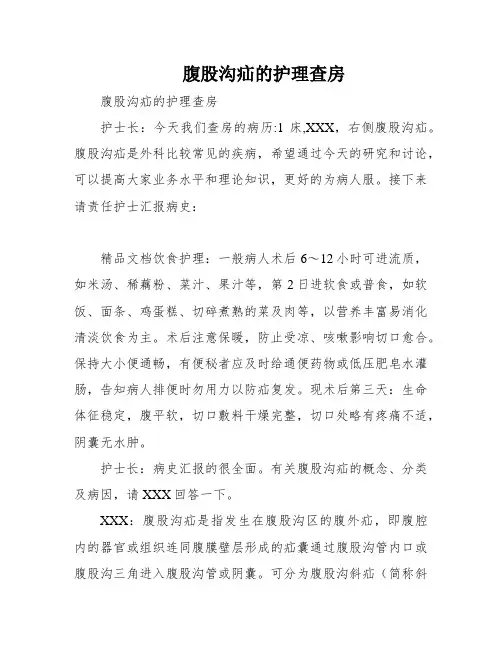 腹股沟疝的护理查房