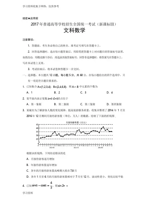 2017年新课标全国卷3高考文科数学试题及答案