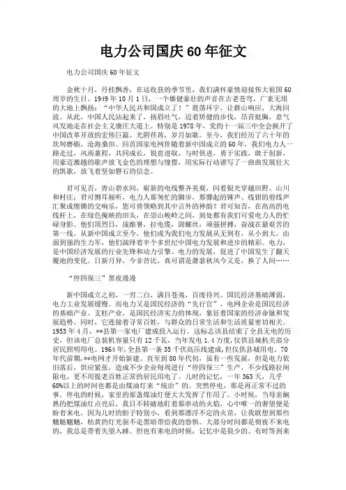 最新 电力公司国庆60年征文-精品