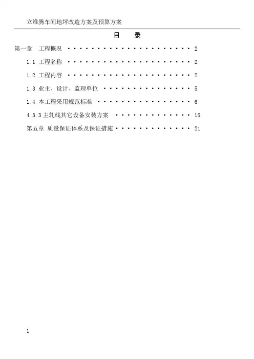 轧机安装施工方案