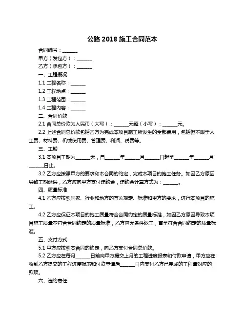 公路2018施工合同范本