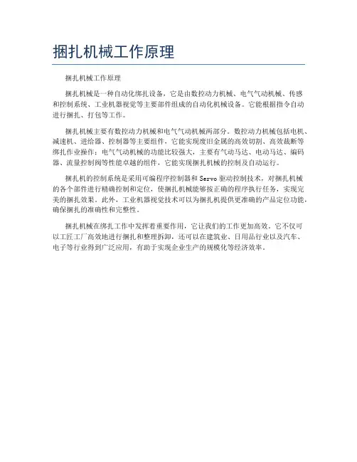 捆扎机械工作原理