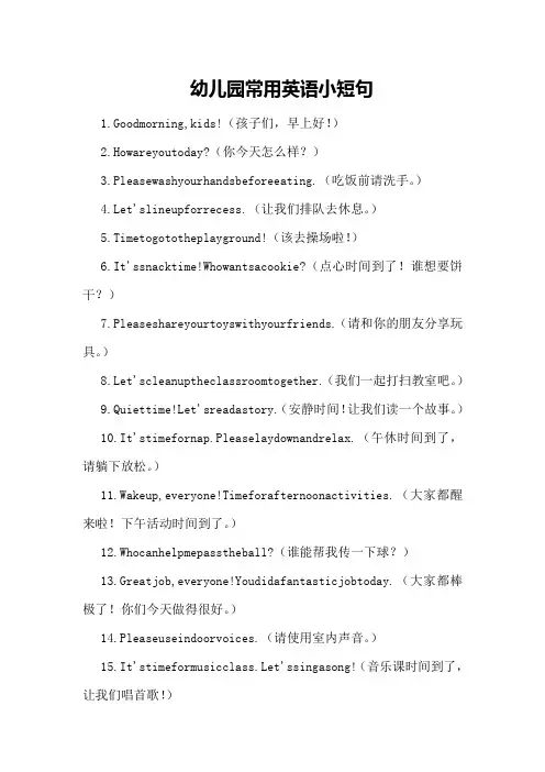幼儿园常用英语小短句