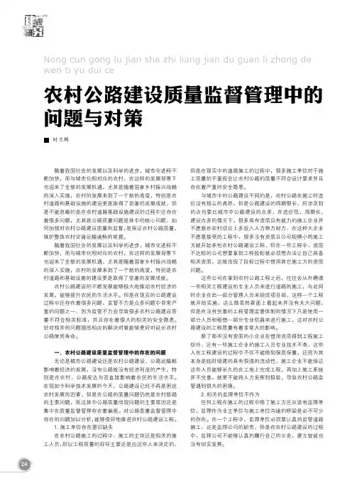 农村公路建设质量监督管理中的问题与对策