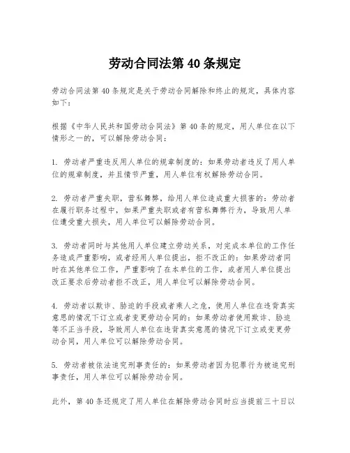 劳动合同法第40条规定