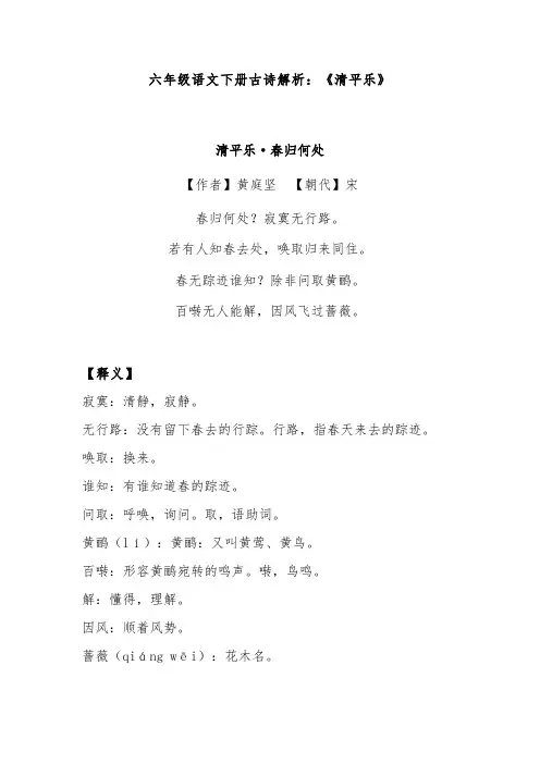 六年级语文下册古诗解析：《清平乐》