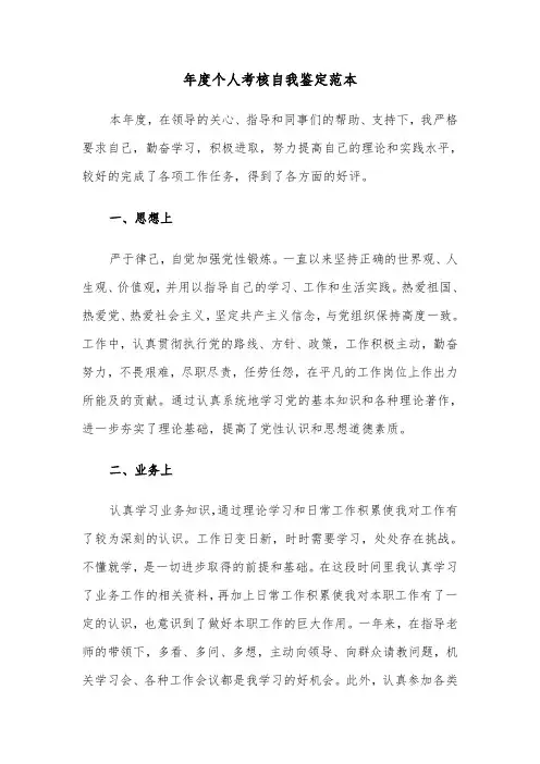 年度个人考核自我鉴定范本（三篇）
