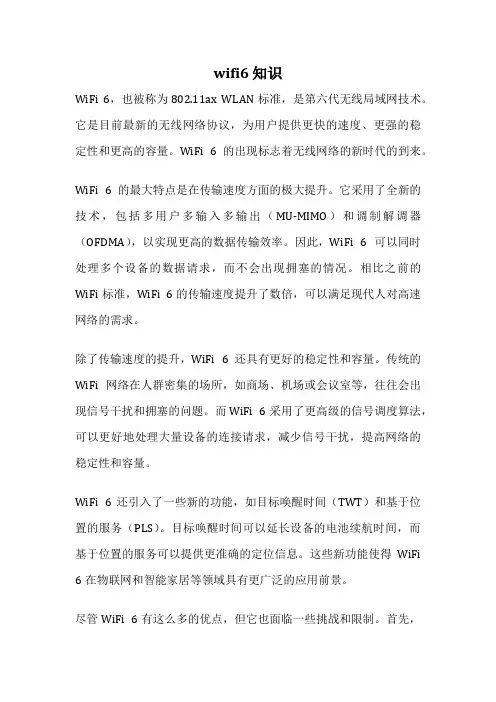 wifi6 知识