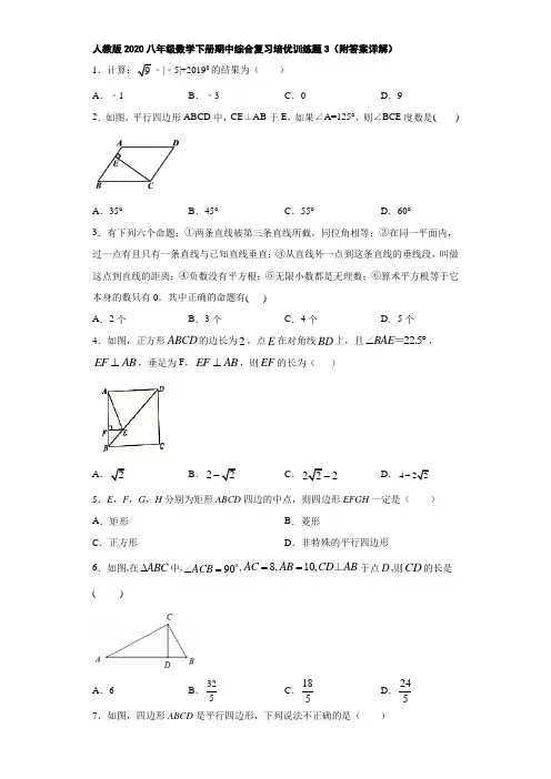 人教版2020八年级数学下册期中综合复习培优训练题3(附答案详解)