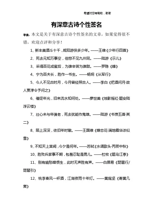 有深意古诗个性签名