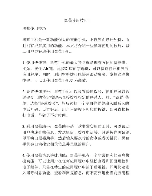 黑莓使用技巧