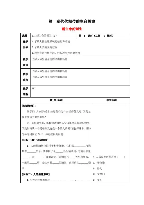 最新浙教版七年级科学下册全册各章节教案教学设计