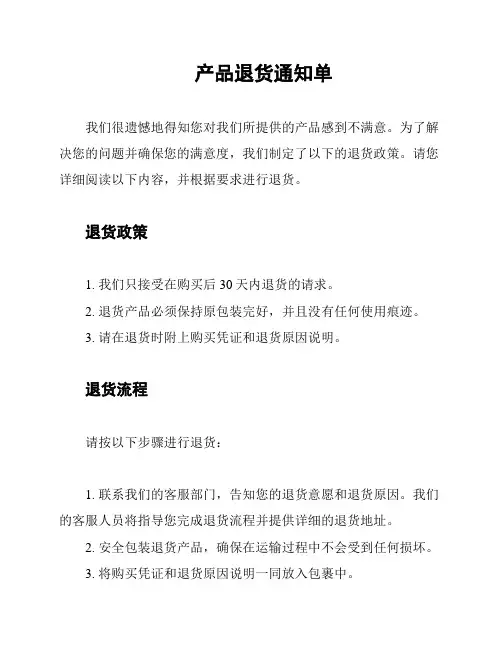 产品退货通知单