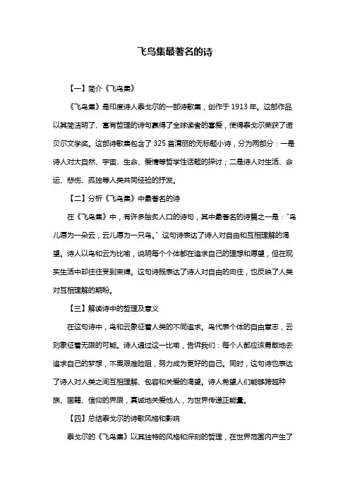 飞鸟集最著名的诗