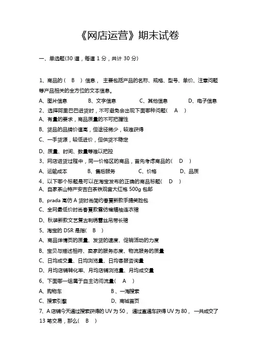 《网店运营》期末试卷(含答案)