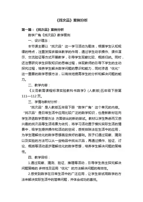 《找次品》案例分析
