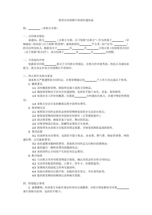 租赁合同到期不再续约通知函