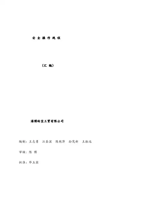 甲醛安全操作规程14修订版 (1)
